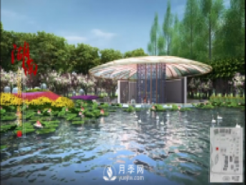 第十届中国花博会，湖南展园介绍